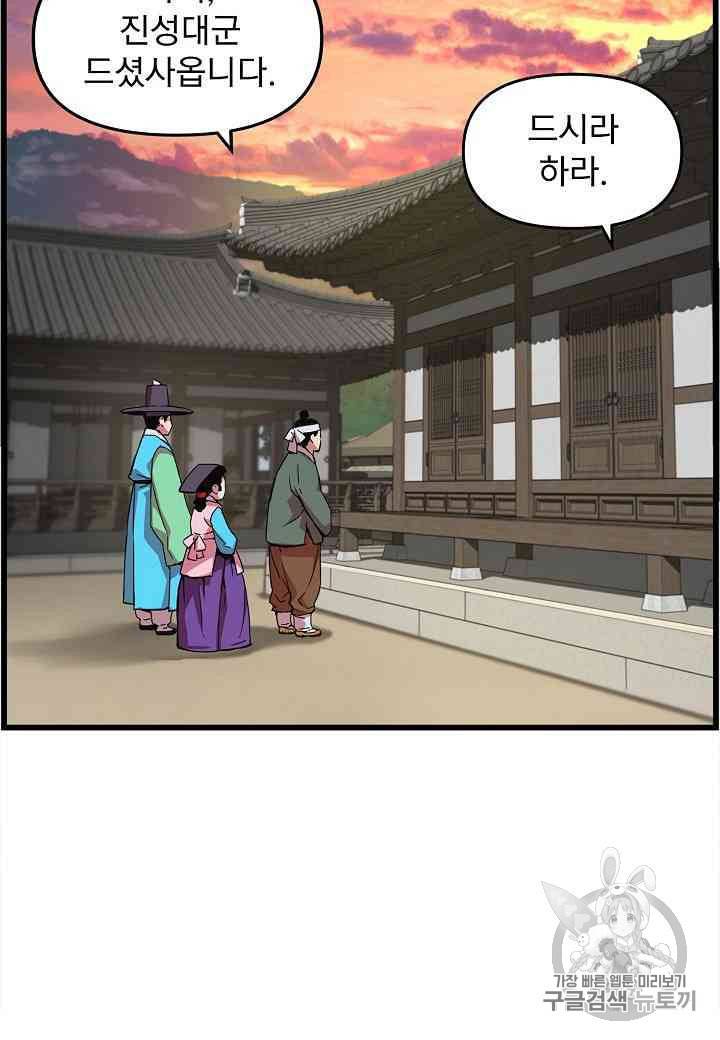 대군으로 살어리랏다 21화 7