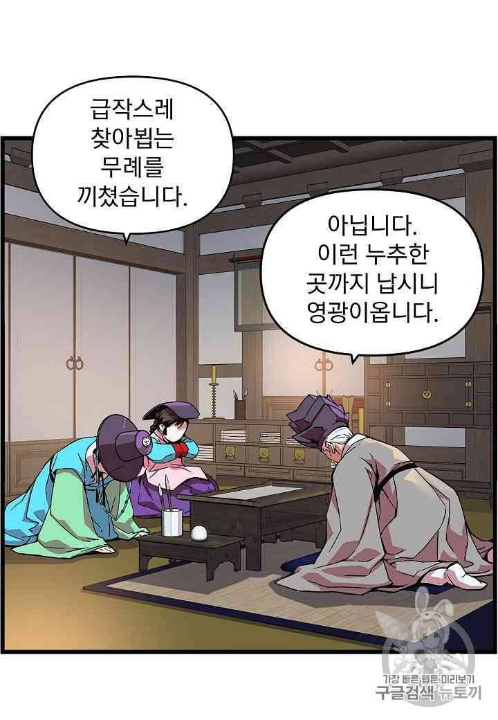 대군으로 살어리랏다 21화 8
