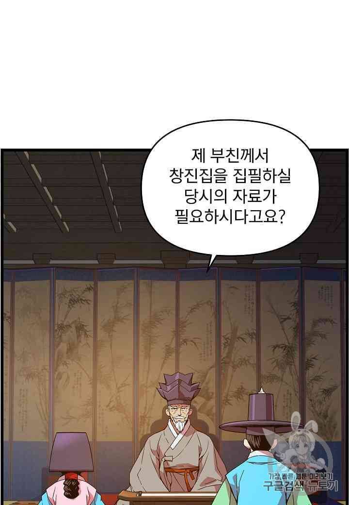 대군으로 살어리랏다 21화 9