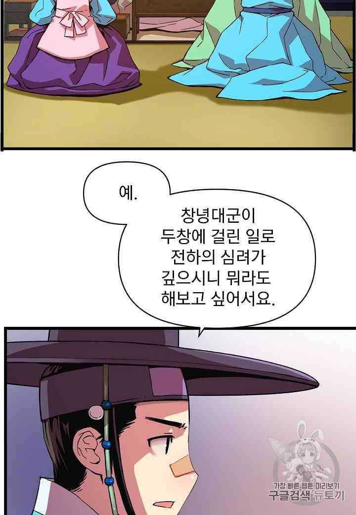 대군으로 살어리랏다 21화 10