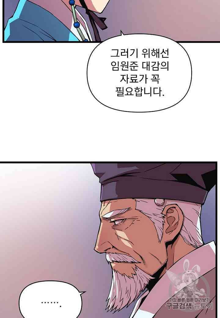 대군으로 살어리랏다 21화 11