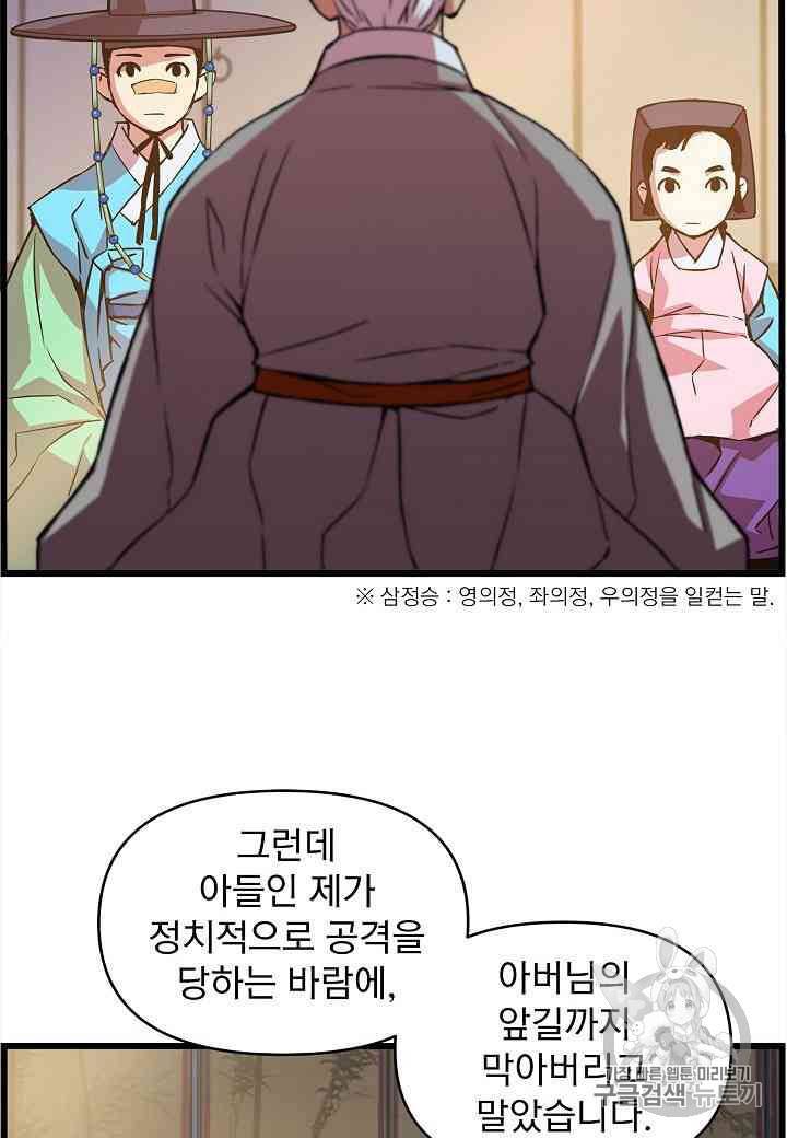 대군으로 살어리랏다 21화 14