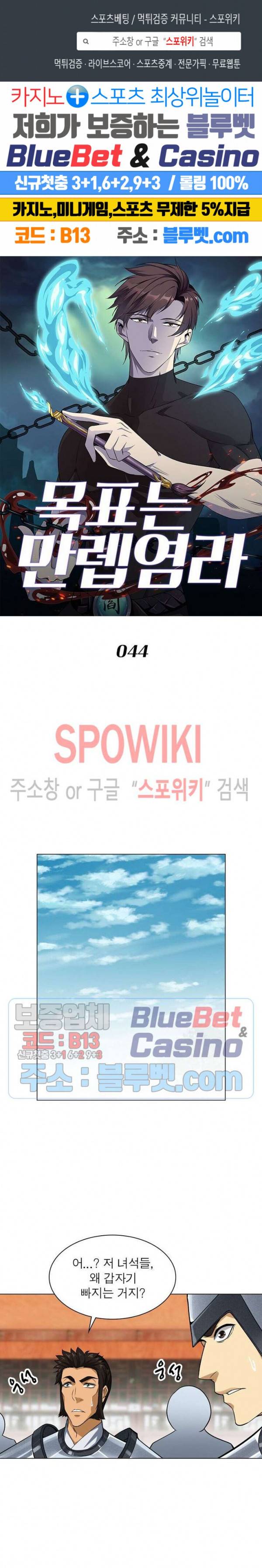 목표는 만렙염라 44화 1