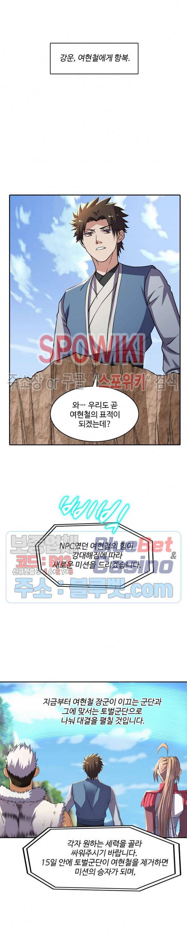 리셋하여 만렙 플레이어 69화 2
