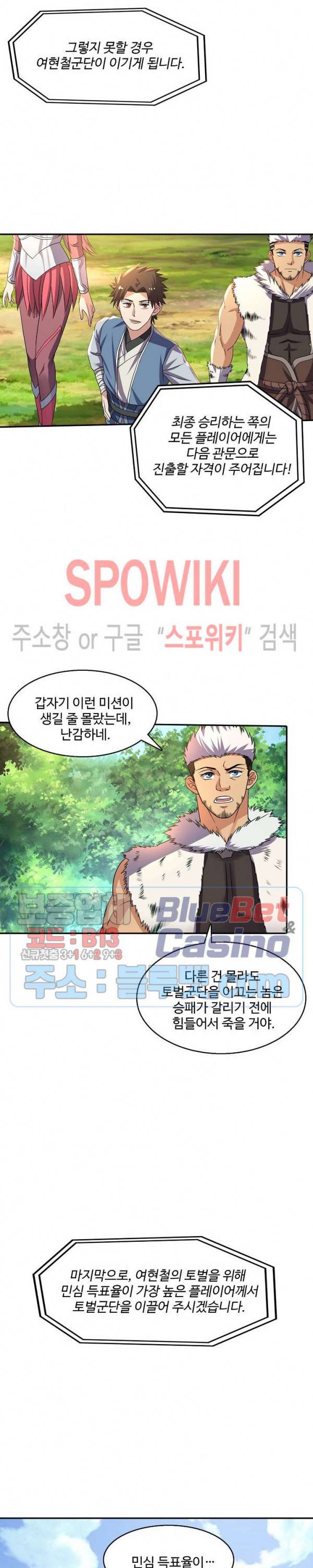리셋하여 만렙 플레이어 69화 3