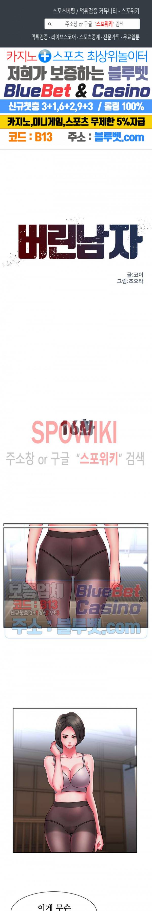 버린남자 16화 1