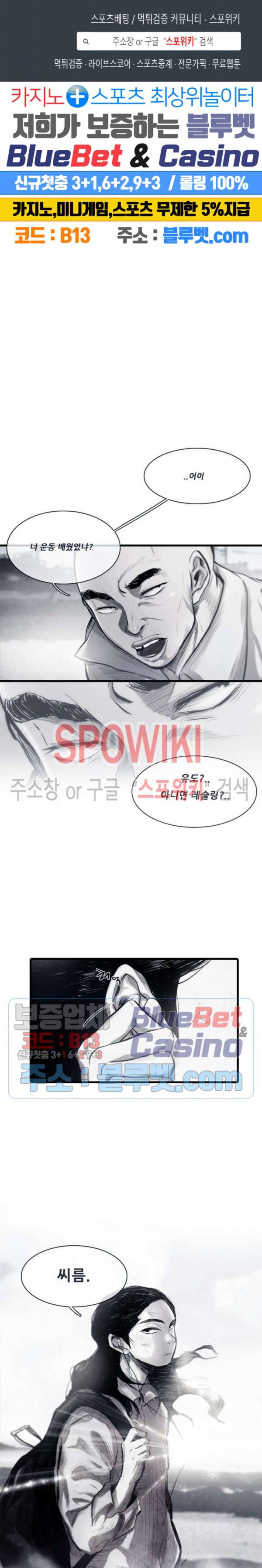 샌드보이 2화 1