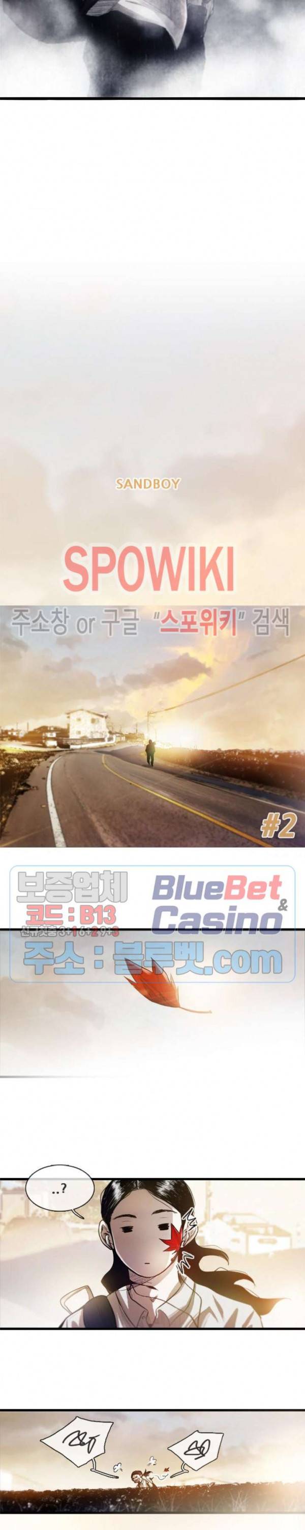샌드보이 2화 2