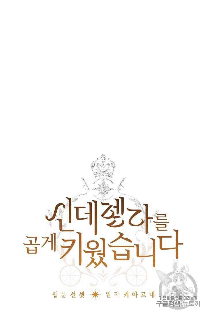 신데렐라를 곱게 키웠습니다 17화 1