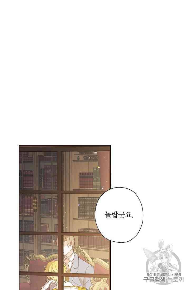 신데렐라를 곱게 키웠습니다 17화 2