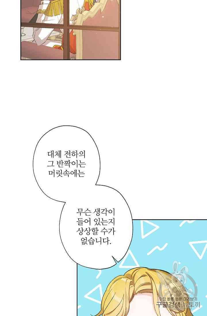 신데렐라를 곱게 키웠습니다 17화 3