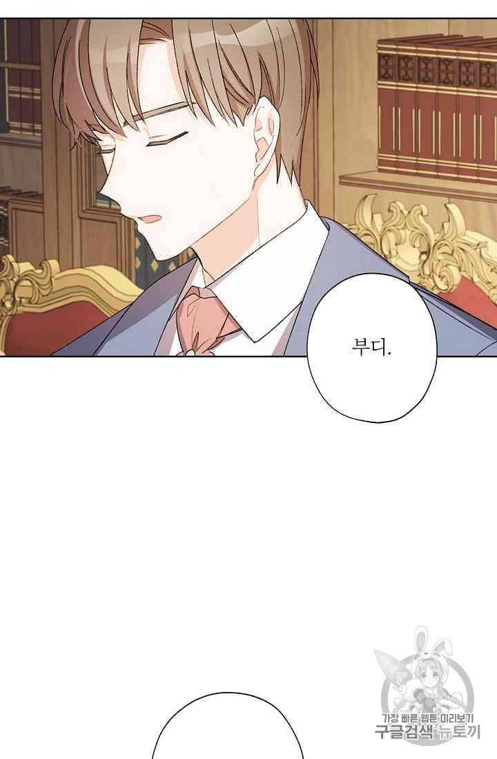 신데렐라를 곱게 키웠습니다 17화 5