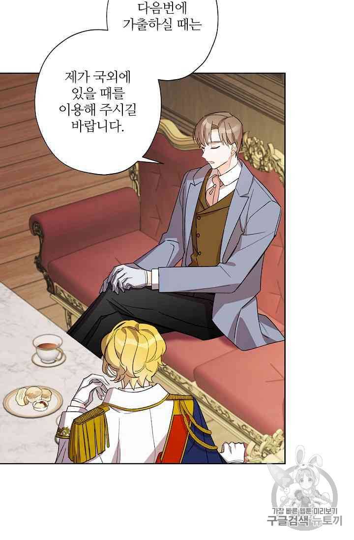신데렐라를 곱게 키웠습니다 17화 6