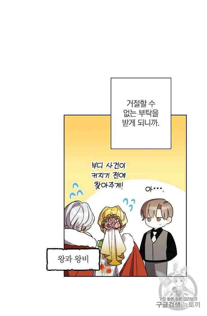 신데렐라를 곱게 키웠습니다 17화 7