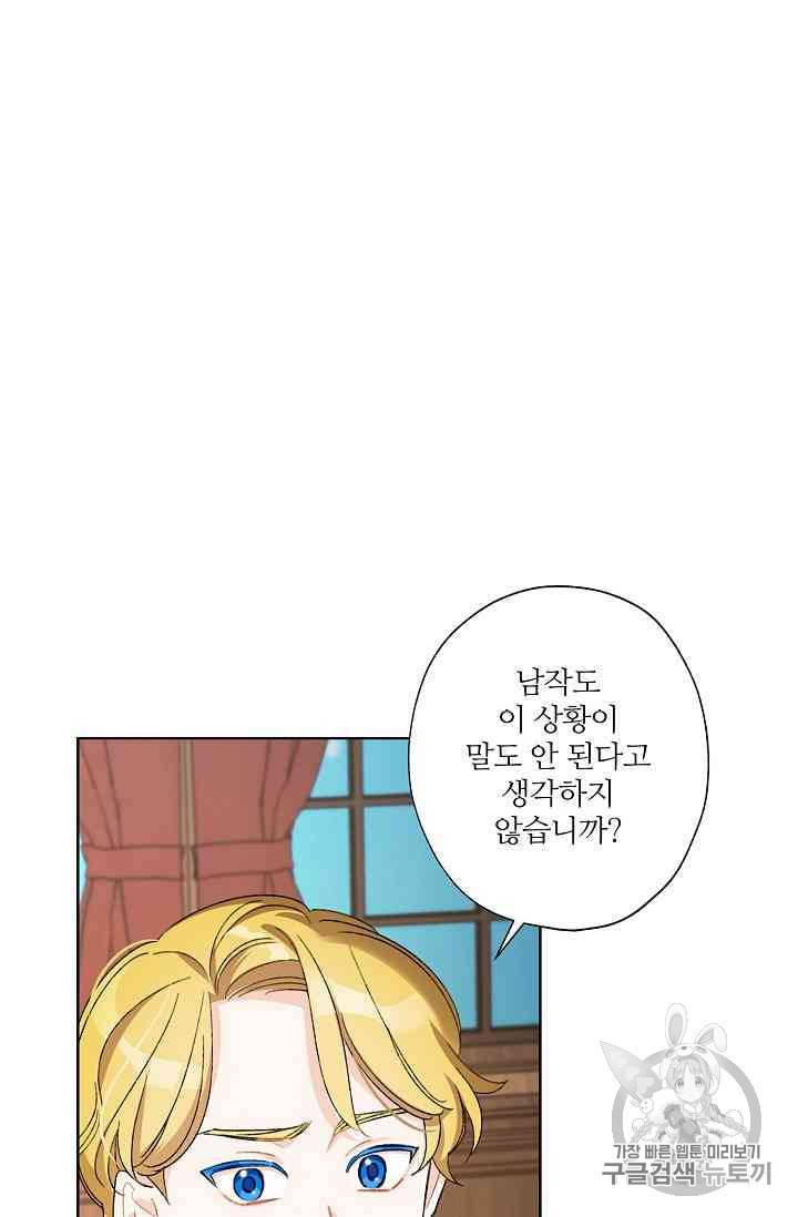 신데렐라를 곱게 키웠습니다 17화 8