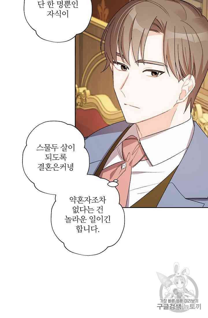 신데렐라를 곱게 키웠습니다 17화 10