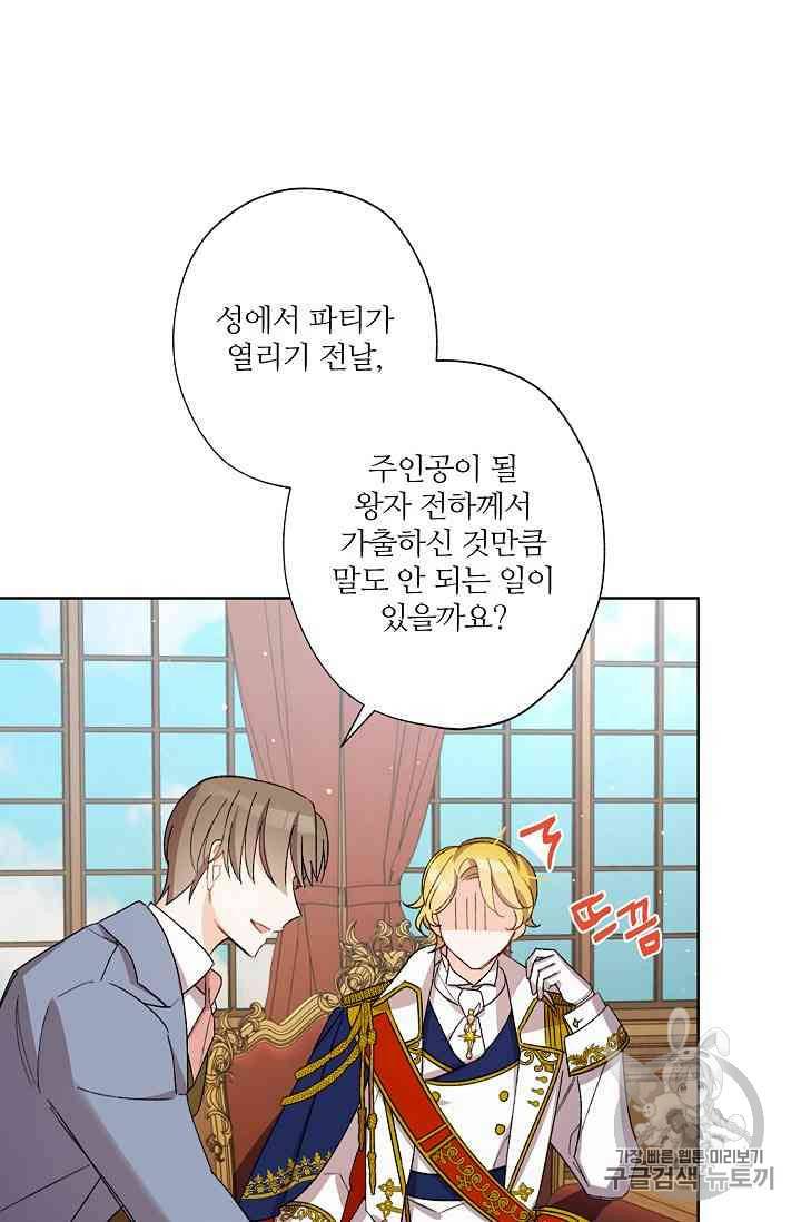 신데렐라를 곱게 키웠습니다 17화 11