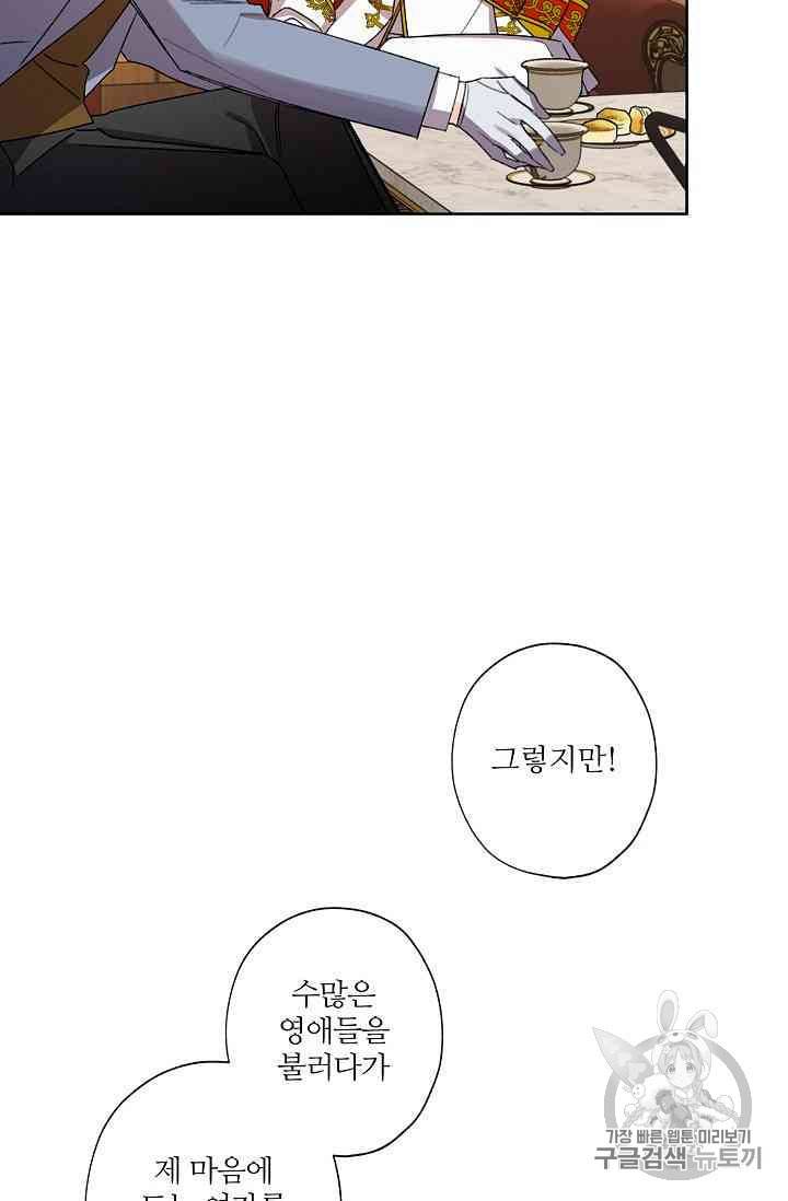신데렐라를 곱게 키웠습니다 17화 12