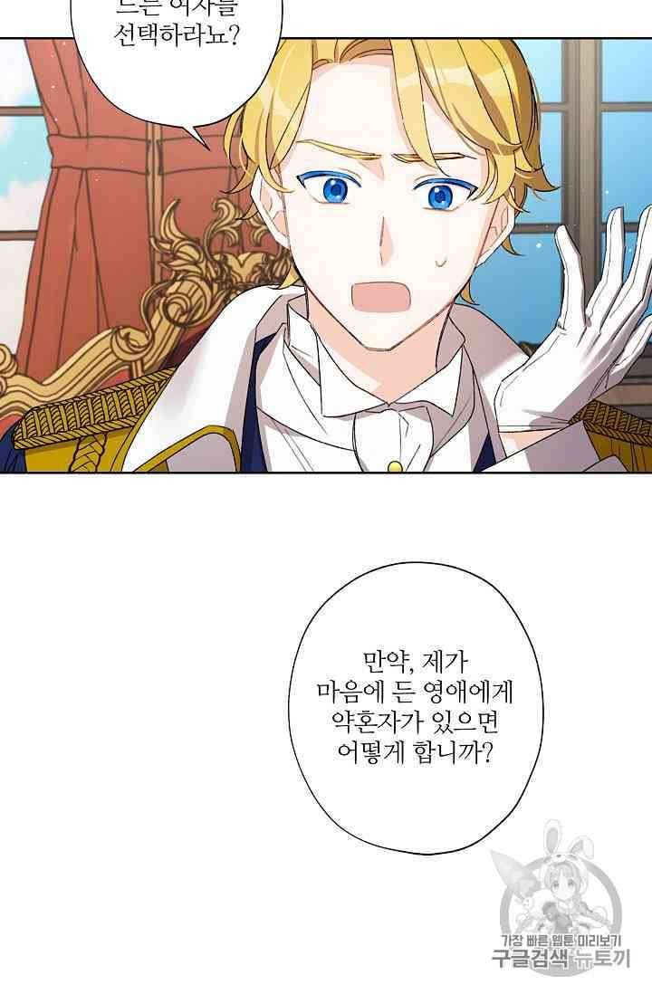 신데렐라를 곱게 키웠습니다 17화 13