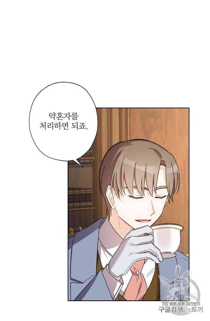 신데렐라를 곱게 키웠습니다 17화 14