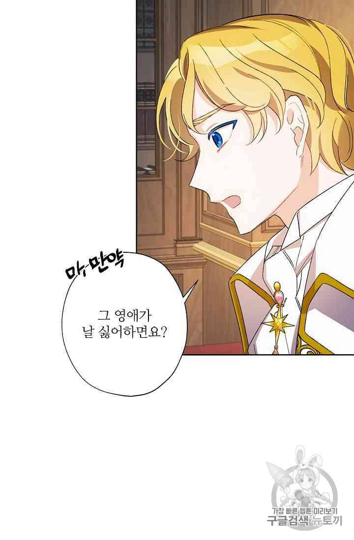 신데렐라를 곱게 키웠습니다 17화 17