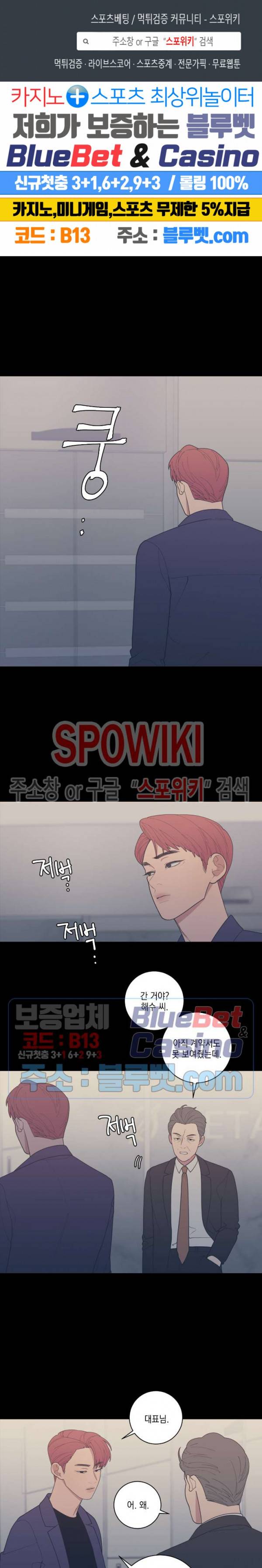 러브 오어 헤이트 88화 1