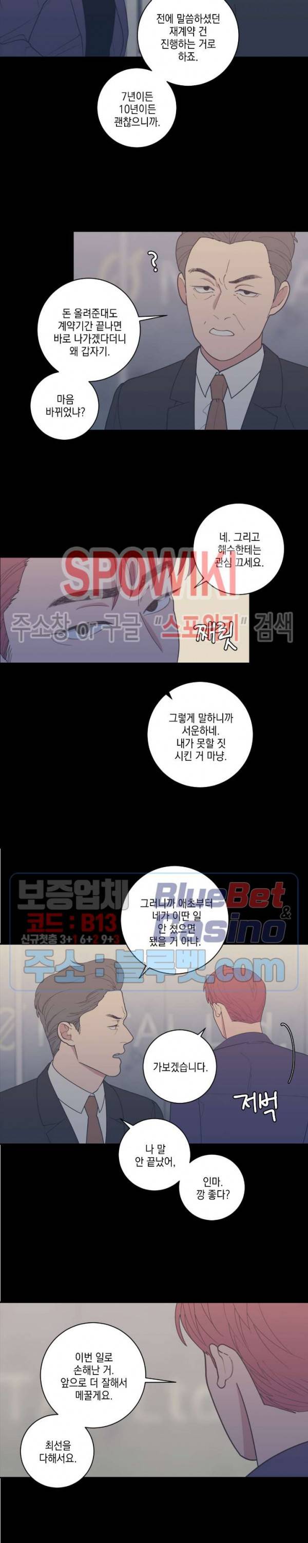 러브 오어 헤이트 88화 2