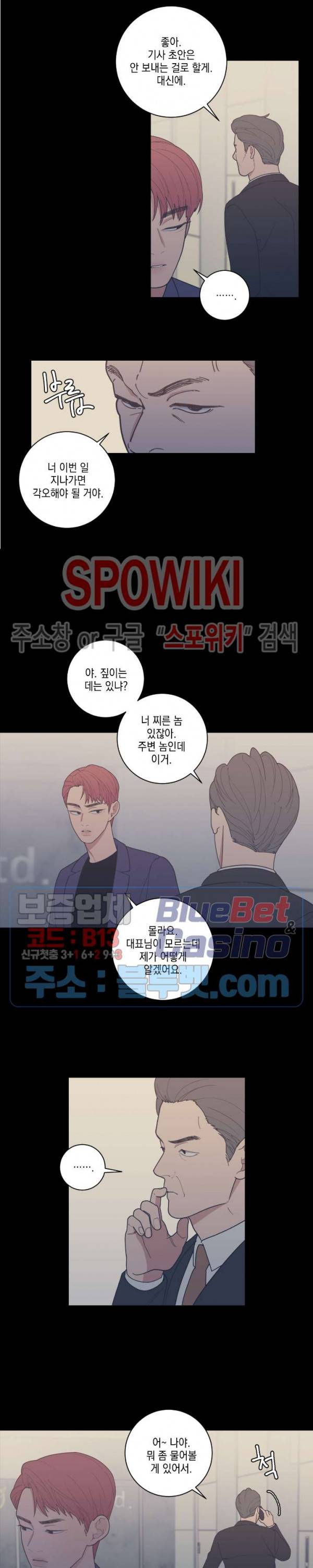 러브 오어 헤이트 88화 3