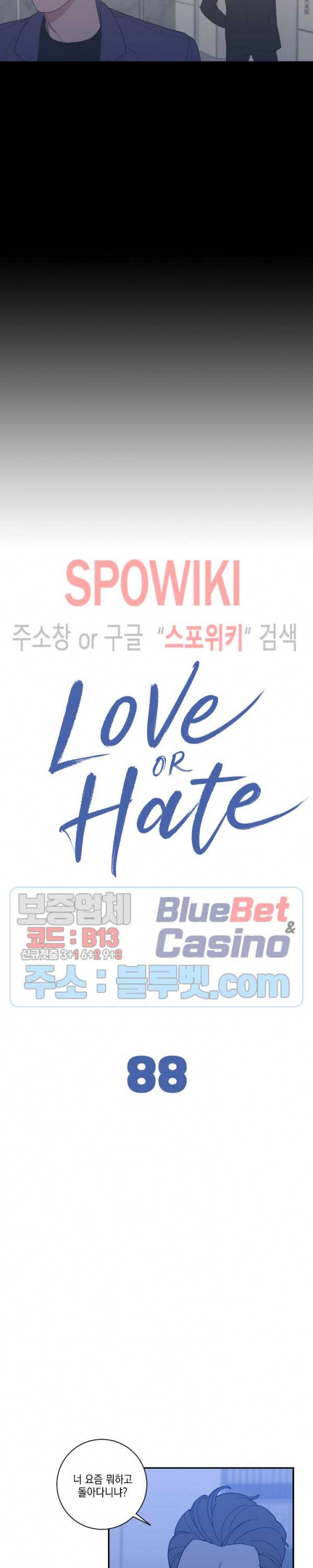 러브 오어 헤이트 88화 4