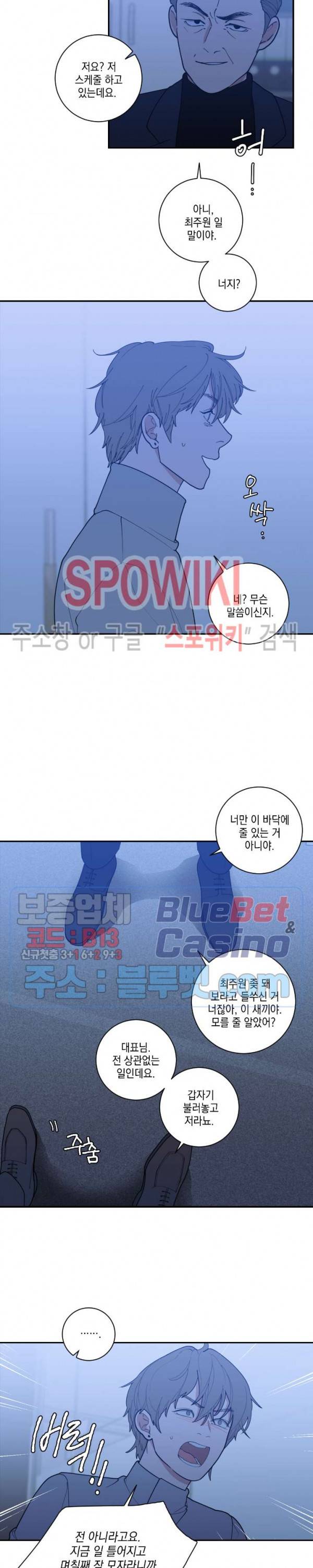 러브 오어 헤이트 88화 5