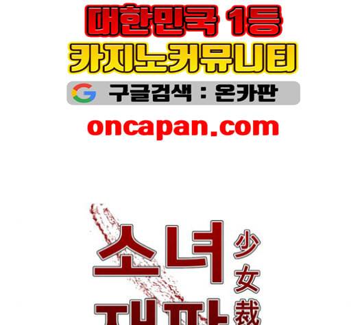 소녀재판 30화 7