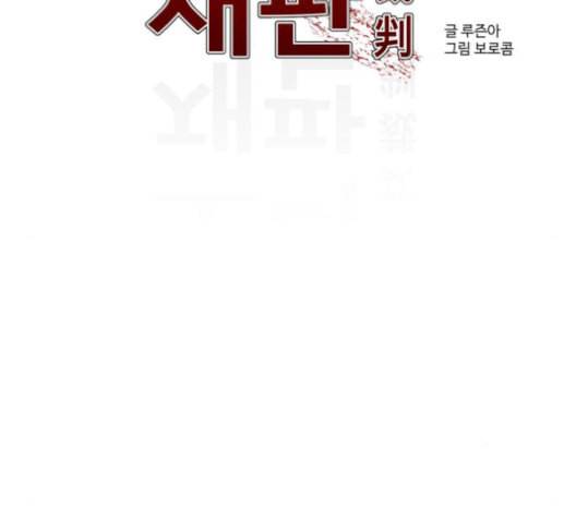소녀재판 30화 8
