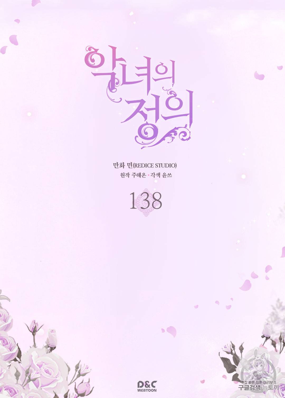 악녀의 정의 138화 2