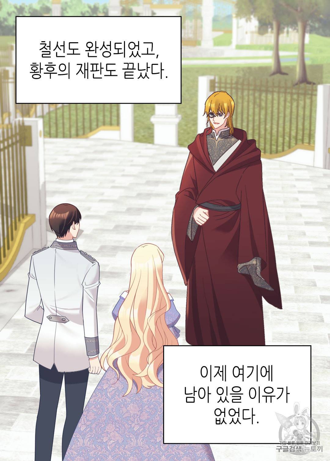 악녀의 정의 138화 4