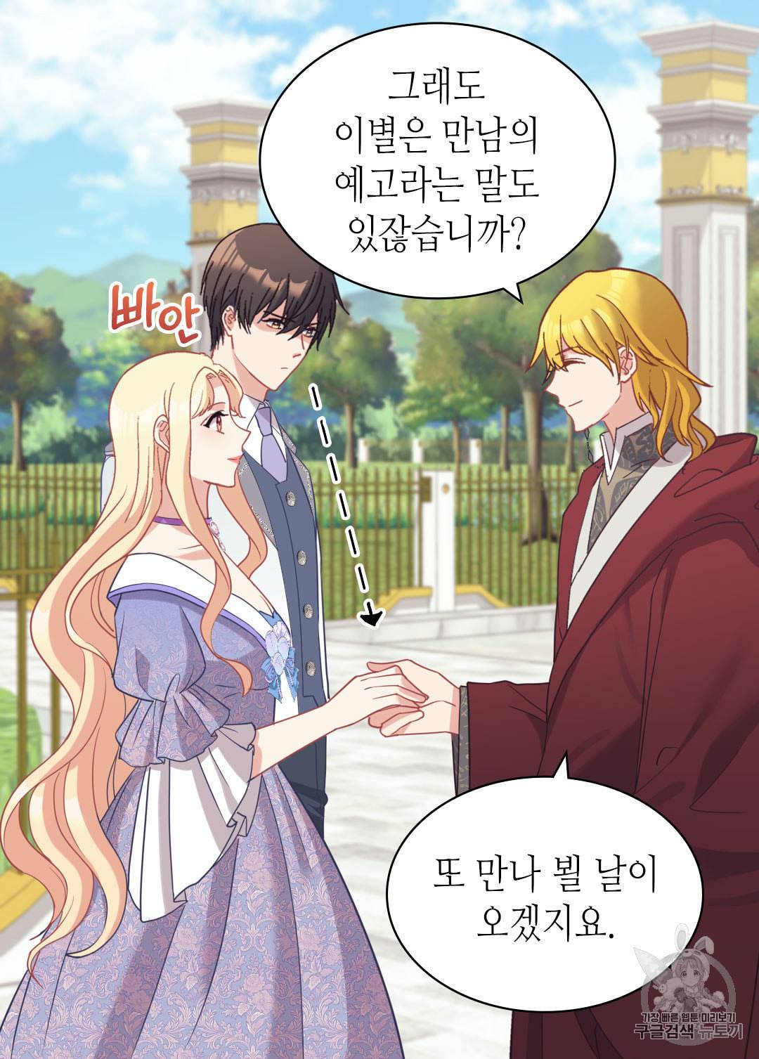 악녀의 정의 138화 6