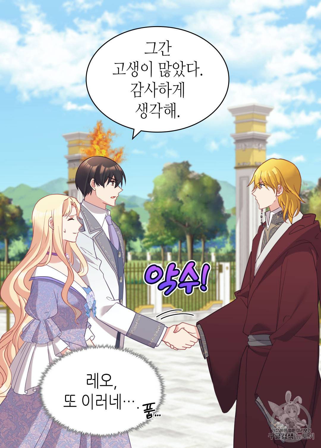 악녀의 정의 138화 9