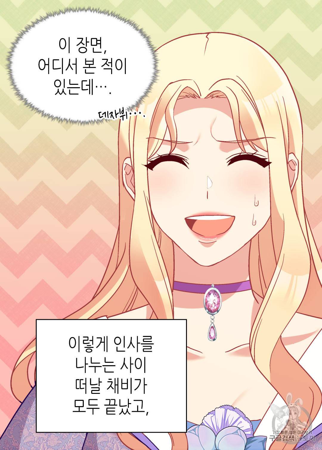 악녀의 정의 138화 12