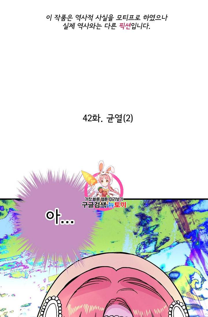 하렘생존기 42화 1