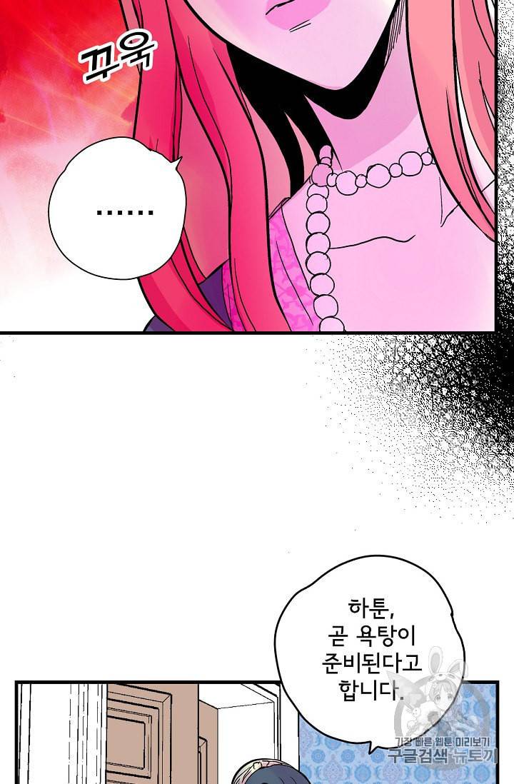하렘생존기 42화 14