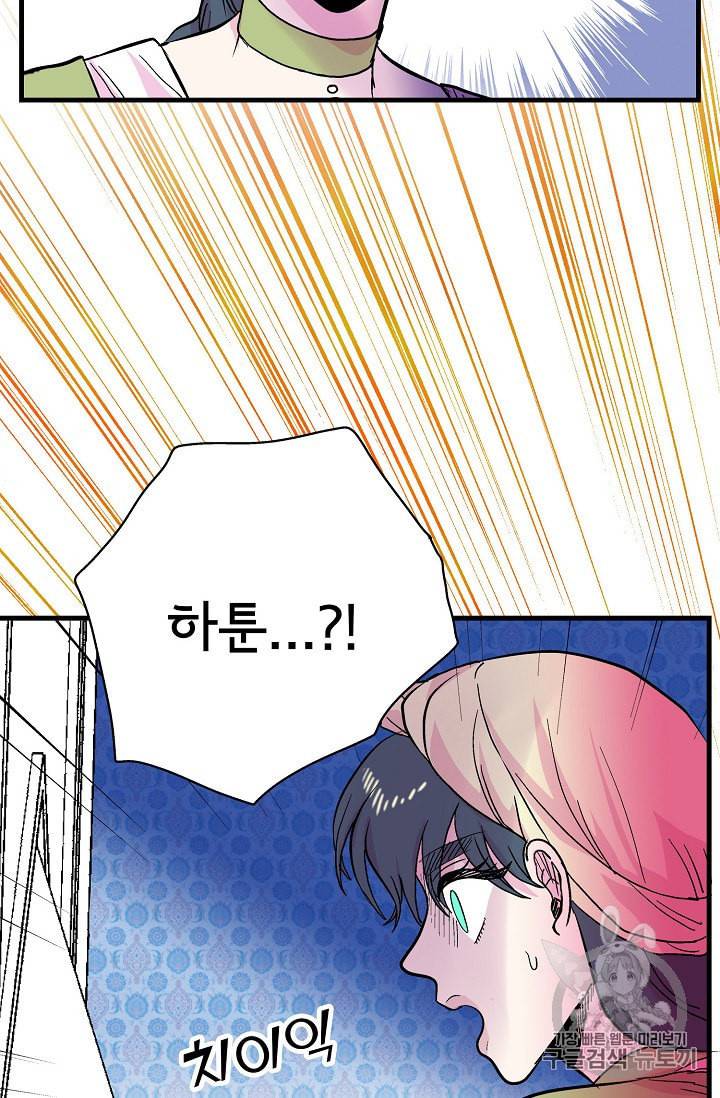 하렘생존기 42화 16
