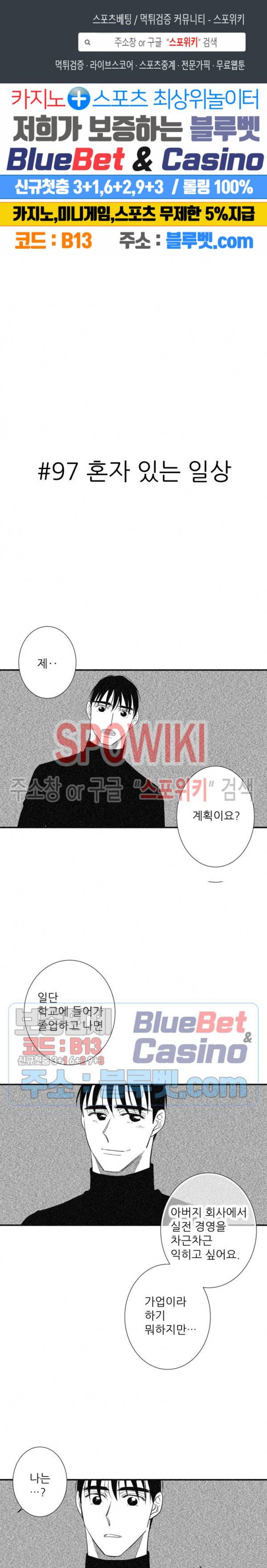 불가항력 그대 -진호와 민석- 97화 1