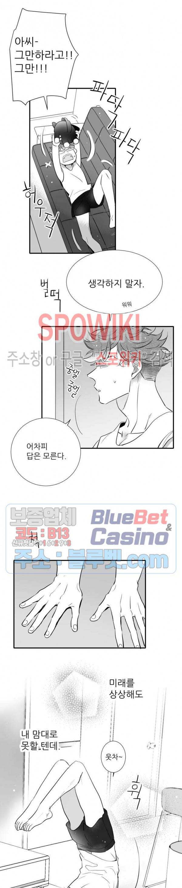 불가항력 그대 -진호와 민석- 97화 3