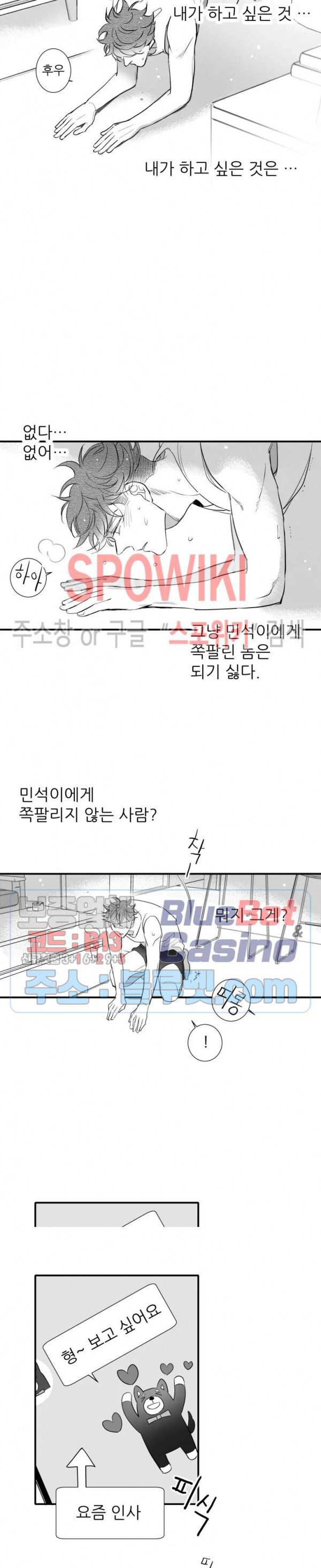 불가항력 그대 -진호와 민석- 97화 4