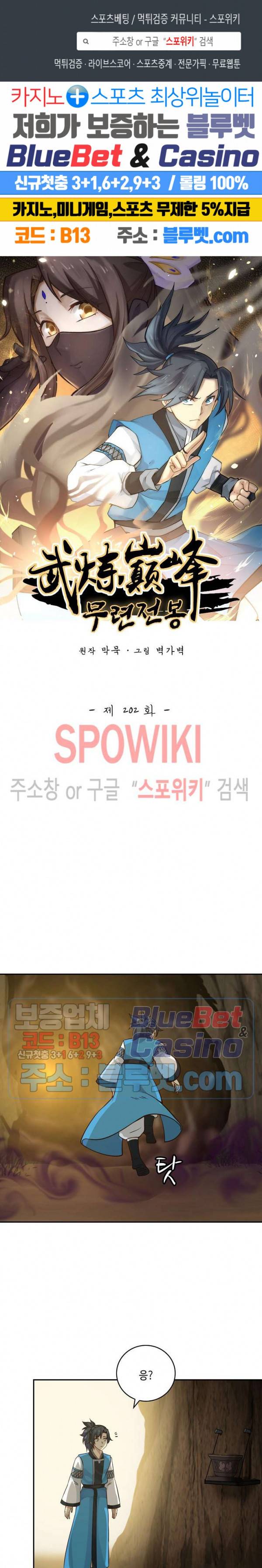 무련전봉 202화 1
