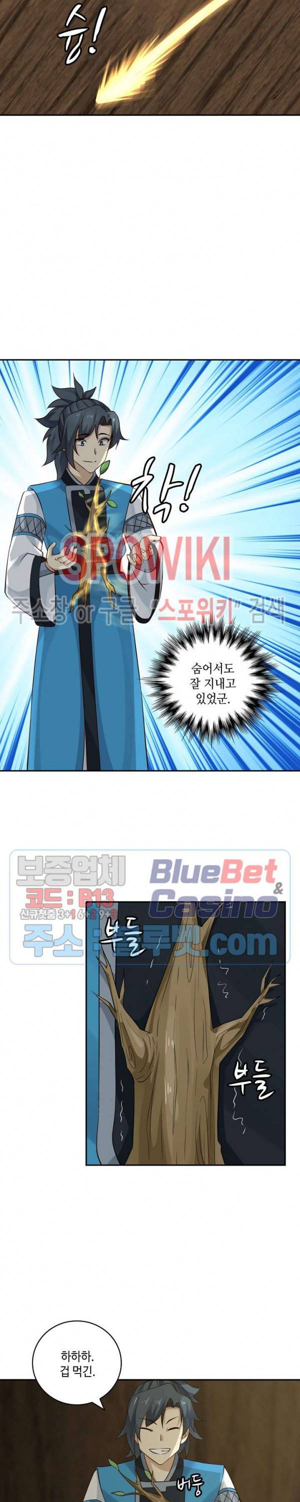 무련전봉 202화 4
