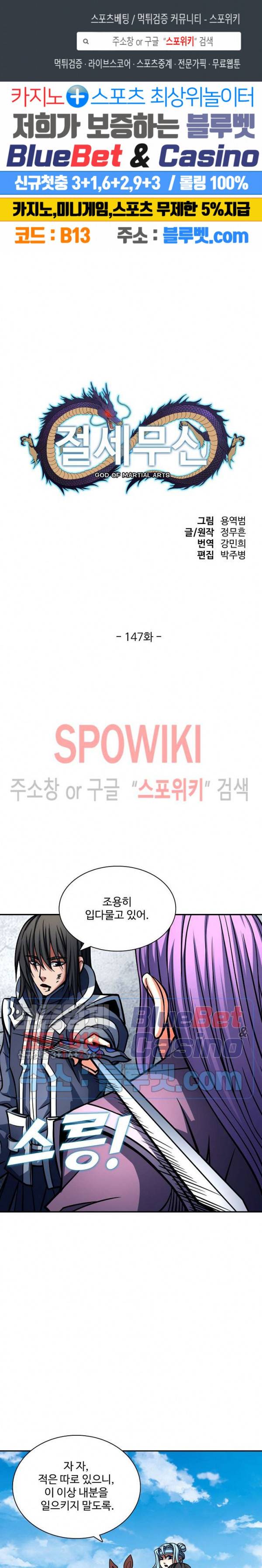 절세무신 147화 1