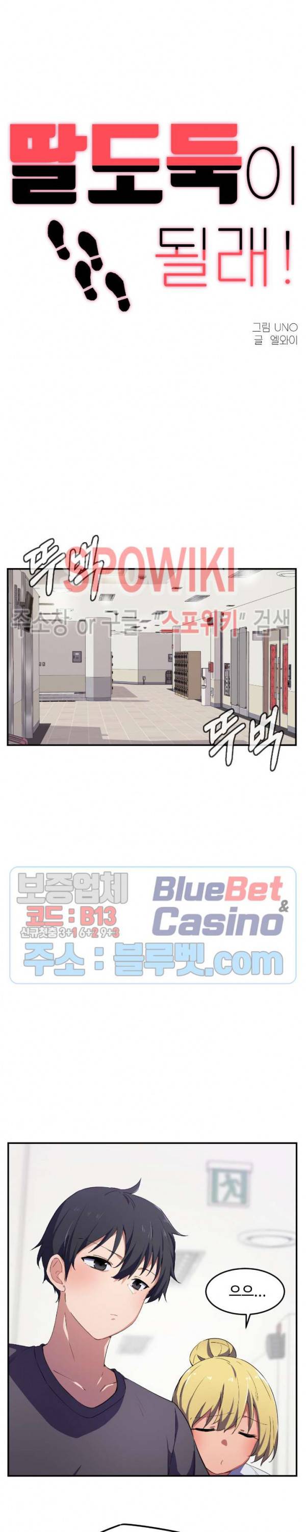 딸도둑이 될래! 9화 2