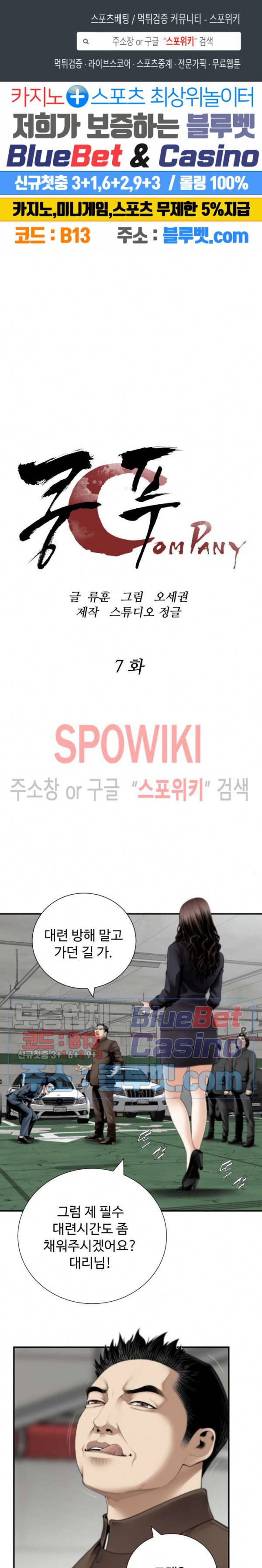 쿵푸컴퍼니 7화 1