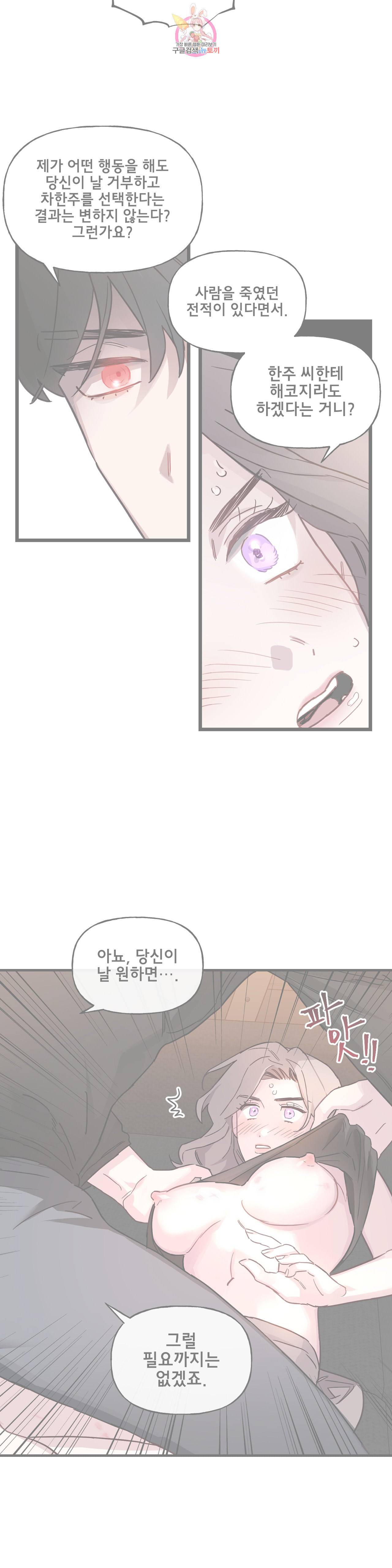 켈로이드 28화 2