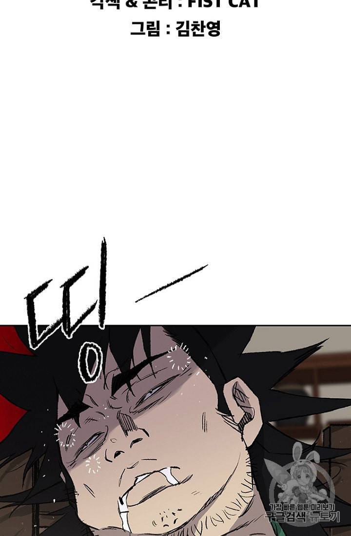 불패검선 33화 2